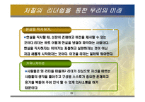 [지도자론] 윈스턴 처칠의 의지의 리더십-15