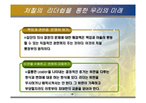 [지도자론] 윈스턴 처칠의 의지의 리더십-16