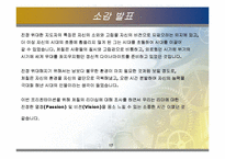 [지도자론] 윈스턴 처칠의 의지의 리더십-17