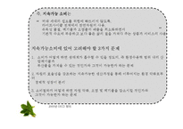 [경제학] 지속가능 소비의 현황과 발전방안-4