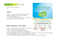 [경제학] 지속가능 소비의 현황과 발전방안-13
