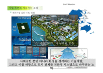 [경제학] 지속가능 소비의 현황과 발전방안-20