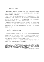 [경영전략] 아이리버 E-book 리더기 사업의 위기와 기회에 따른 전략적 선택-10