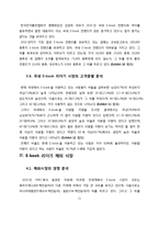 [경영전략] 아이리버 E-book 리더기 사업의 위기와 기회에 따른 전략적 선택-11