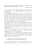 [경영전략] 아이리버 E-book 리더기 사업의 위기와 기회에 따른 전략적 선택-15