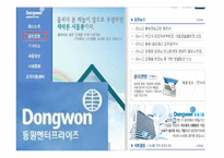 [경영학] 동원그룹의 윤리경영 사례-9
