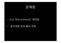 [경영학] 동원그룹의 윤리경영 사례-14