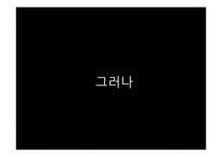 [경영학] 동원그룹의 윤리경영 사례-17