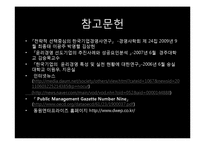 [경영학] 동원그룹의 윤리경영 사례-20