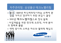 [조직행동론] 집단관리를 통한 성과향상-10