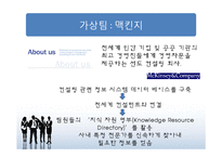 [조직행동론] 집단관리를 통한 성과향상-12