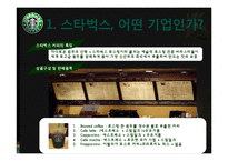 [경영학] 스타벅스 경영분석 및 마케팅 전략 제안-6