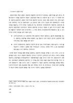 [관광지리학] 북촌 한옥마을에 대한 관광객 만족도 조사-일본인 관광객을 대상으로-4
