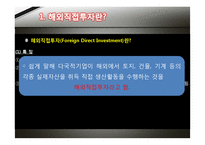[무역학] 해외직접투자 이론-4