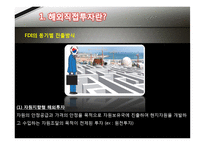 [무역학] 해외직접투자 이론-6