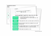 [경제학] 우리나라의 금산분리법 찬반 논란-4