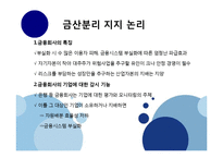 [경제학] 우리나라의 금산분리법 찬반 논란-9