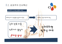 [경영학] CJ 성과주의 인사제도-7