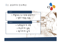 [경영학] CJ 성과주의 인사제도-8