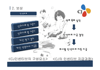 [경영학] CJ 성과주의 인사제도-16