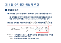 [재무관리] 제6장 위험과 수익률-3