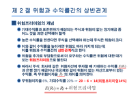 [재무관리] 제6장 위험과 수익률-8
