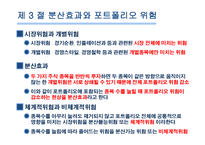 [재무관리] 제6장 위험과 수익률-13