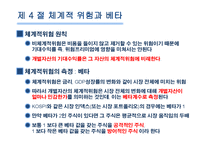 [재무관리] 제6장 위험과 수익률-15