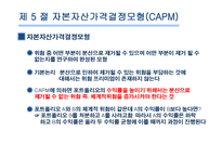 [재무관리] 제6장 위험과 수익률-17