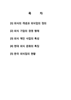 [관광학원론] 한국 외식문화의 특징과 현황-2