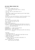[관광학원론] 한국 외식문화의 특징과 현황-3