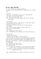[관광학원론] 한국 외식문화의 특징과 현황-4