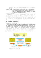 [관광학원론] 한국 외식문화의 특징과 현황-5