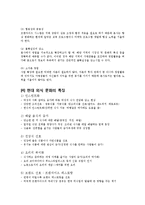 [관광학원론] 한국 외식문화의 특징과 현황-7