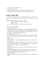 [관광학원론] 한국 외식문화의 특징과 현황-8
