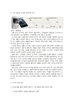 [경영학] 노키아의 위기 극복 전략-3