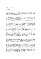 [경영학] 노키아의 위기 극복 전략-8