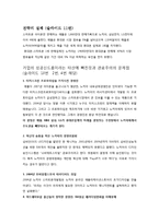 [경영학] 노키아의 위기 극복 전략-13