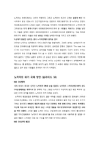 [경영학] 노키아의 위기 극복 전략-14