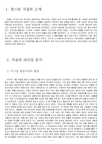 [지도자론] 윈스턴 처칠의 의지의 리더십-2