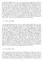 [지도자론] 윈스턴 처칠의 의지의 리더십-3