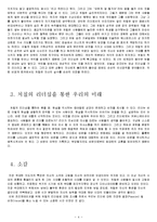 [지도자론] 윈스턴 처칠의 의지의 리더십-4
