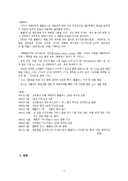 [마케팅 전략] 이마트와 홈플러스의 4P전략 비교-7
