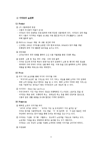 [마케팅 전략] 이마트와 홈플러스의 4P전략 비교-8