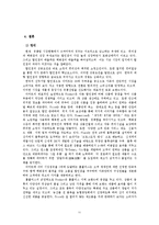 [마케팅 전략] 이마트와 홈플러스의 4P전략 비교-13