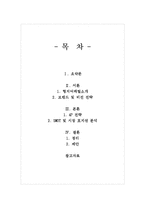 [마케팅 전략] 크로커다일 4P 전략과 성공요인-2