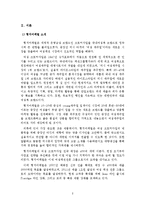 [마케팅 전략] 크로커다일 4P 전략과 성공요인-4