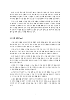 [마케팅 전략] 크로커다일 4P 전략과 성공요인-9