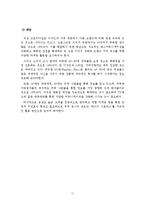 [마케팅 전략] 크로커다일 4P 전략과 성공요인-13