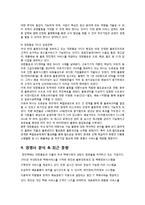 [물류관리] 대한통운의 물류 서비스 전략 분석 및 향후 전망-10